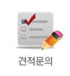 견적문의