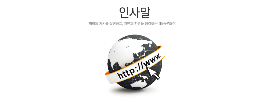 CEO인사말